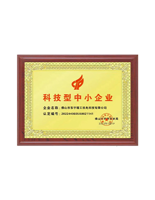 科技型中小企業